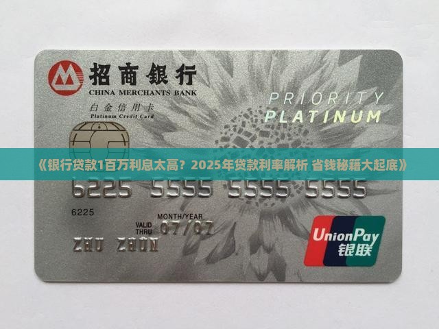 银行贷款1百万利息
