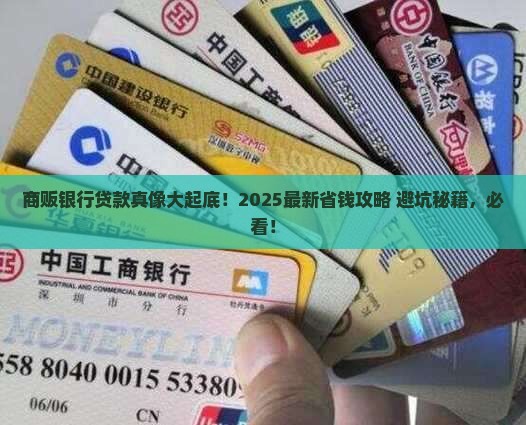 商贩银行贷款