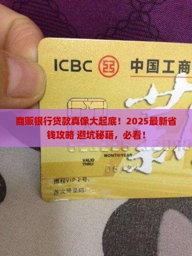 商贩银行贷款