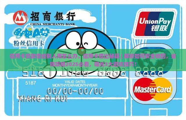 信用卡贷款借给别人用怎么办