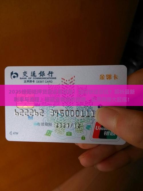 四川绵阳抵押贷款公司