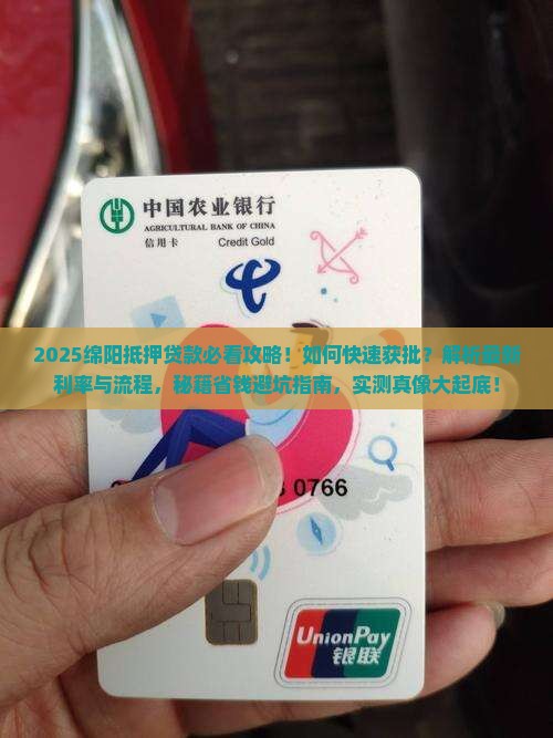 四川绵阳抵押贷款公司