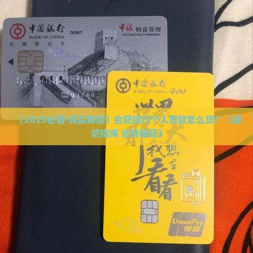 合肥银行个人贷款怎么贷