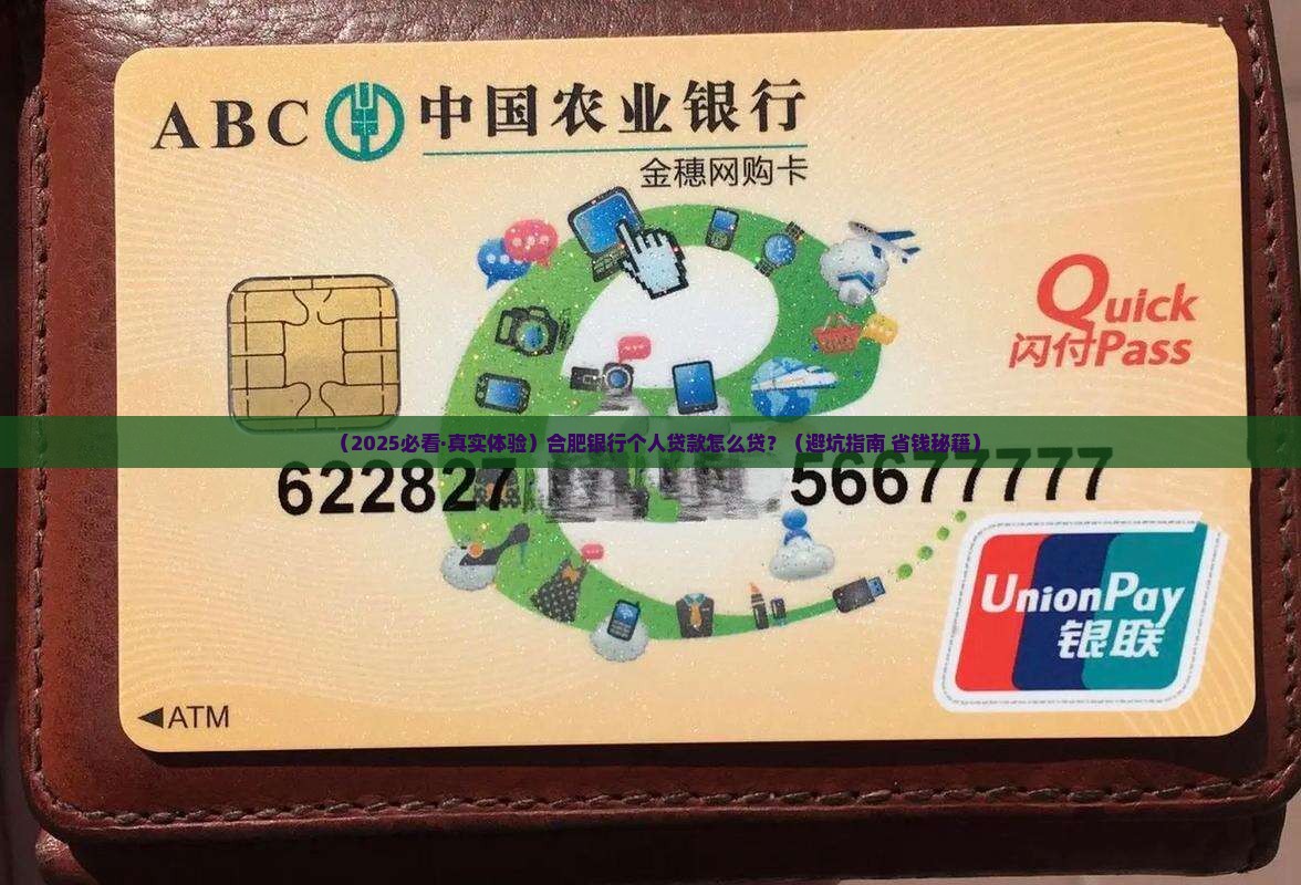 合肥银行个人贷款怎么贷
