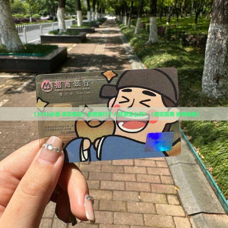 合肥银行个人贷款怎么贷