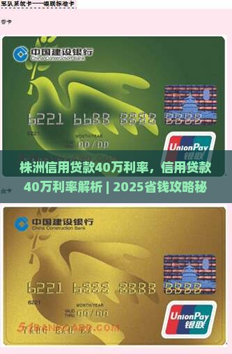 株洲信用贷款40万利率