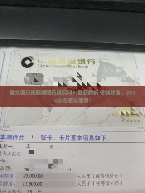 微众银行贷款有期限么吗