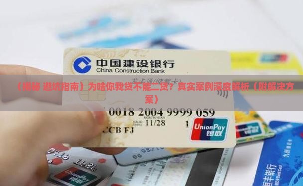 你我贷为啥不能二次贷款