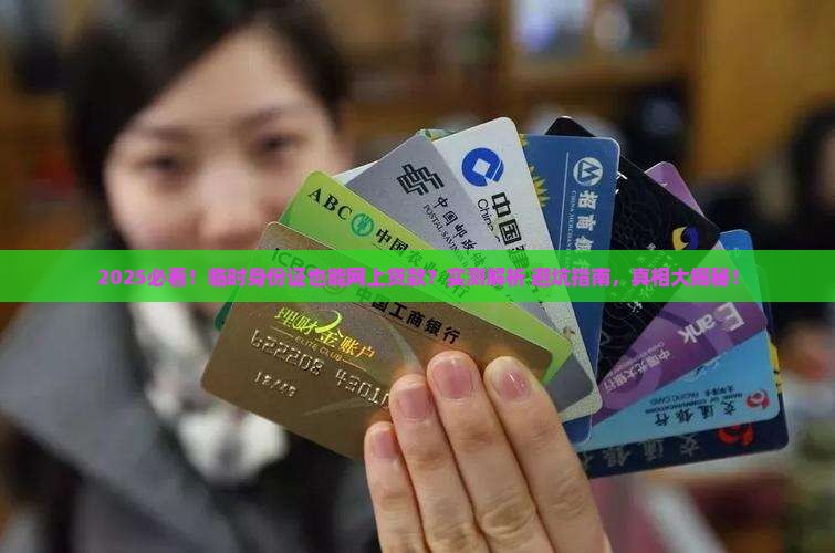 临时身份证可以网上贷款app