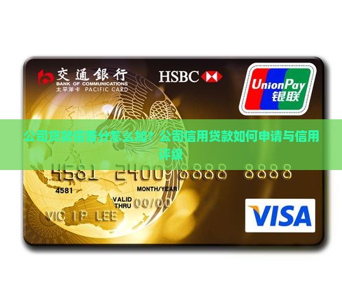 公司贷款信誉分怎么加