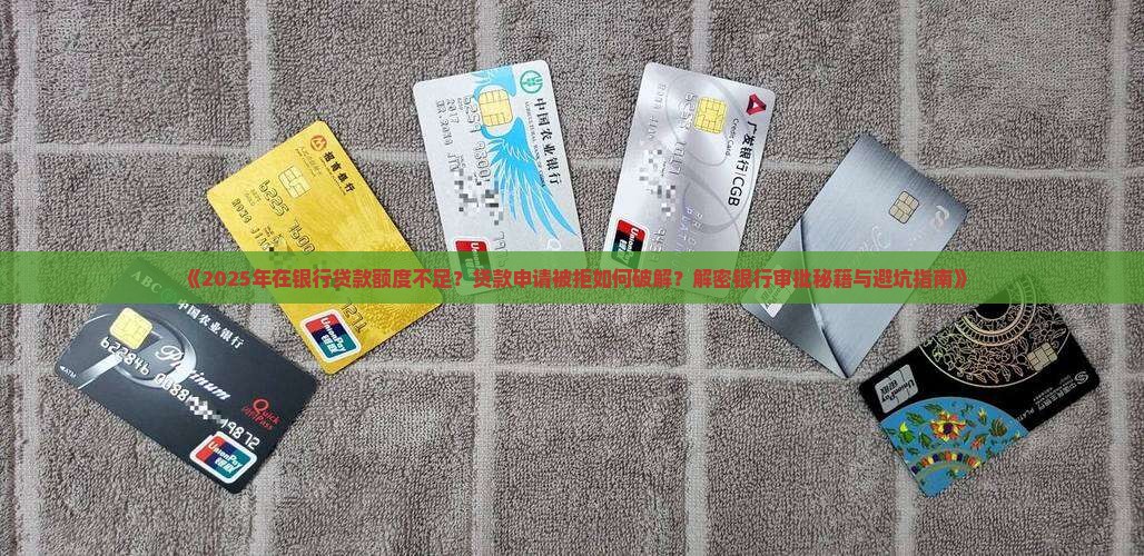 在银行贷款额能贷款吗