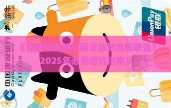 口碑比较好的小额贷款