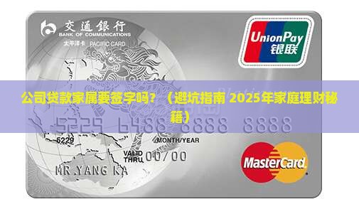 公司贷款家属要签字吗