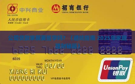 公司贷款家属要签字吗