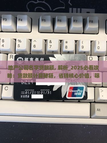 地产公司名字贷款额