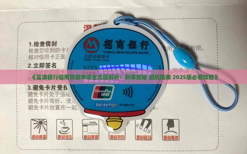 富滇银行信用贷款申请