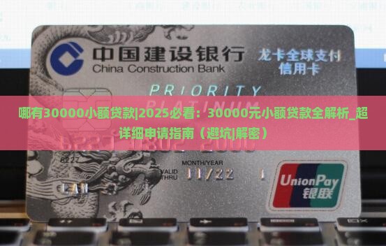 哪有30000小额贷款