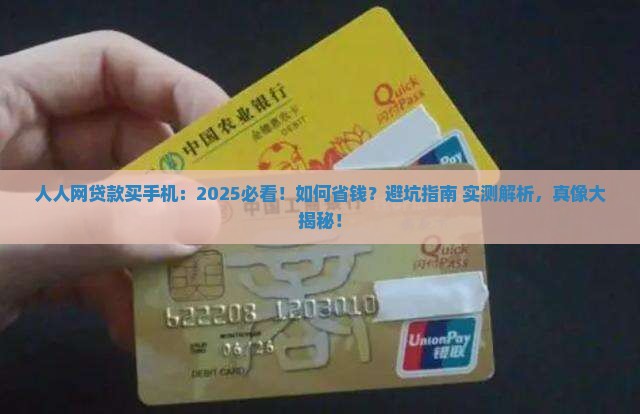 人人网贷款买手机