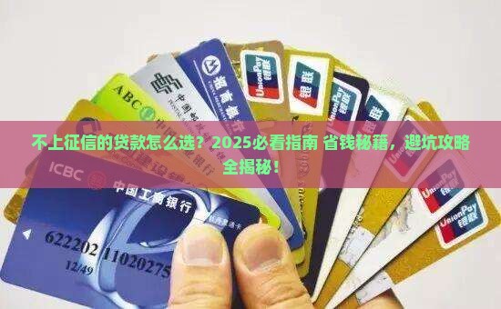 不上征信的贷款如何解决