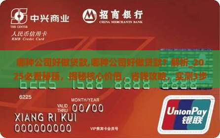 哪种公司好做贷款