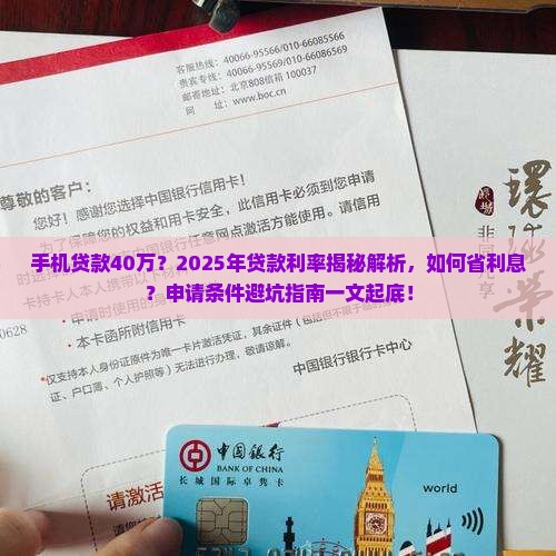 手机贷款40万 手机贷款40万