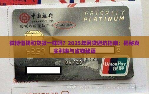微博借钱和贷款一样吗