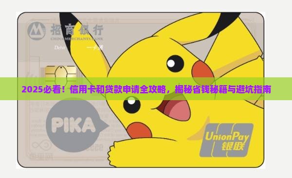 学办信用卡和贷款