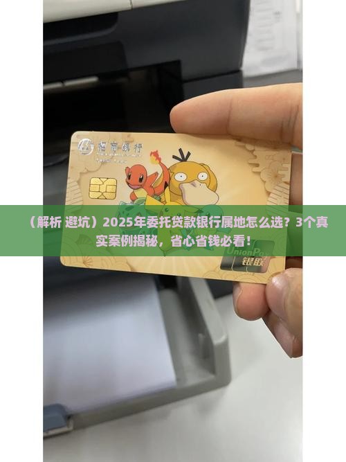 委托贷款银行属地