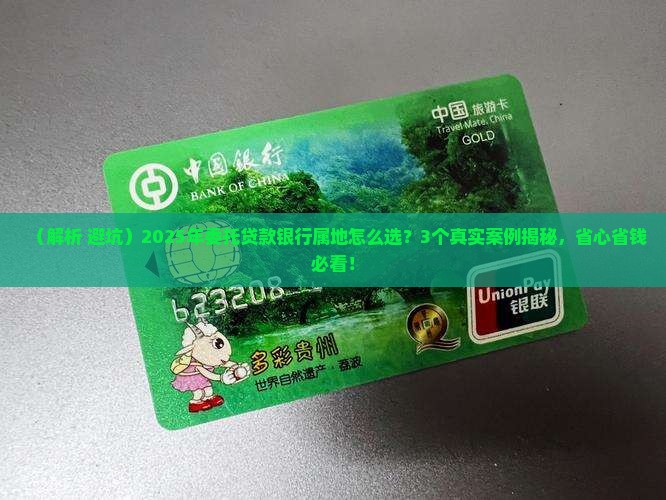委托贷款银行属地