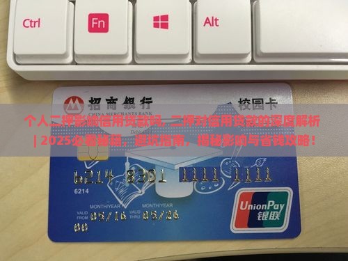个人二押影响信用贷款吗
