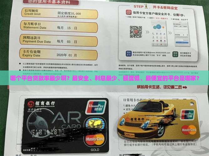 哪个平台贷款率最少啊