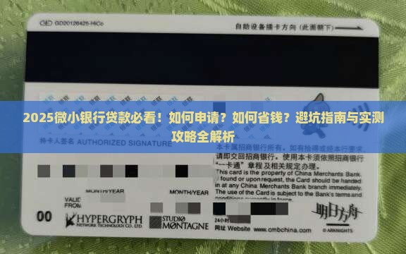 微小银行贷款