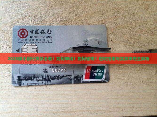 微小银行贷款