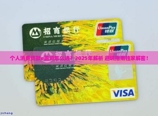 个人消费贷款e融资