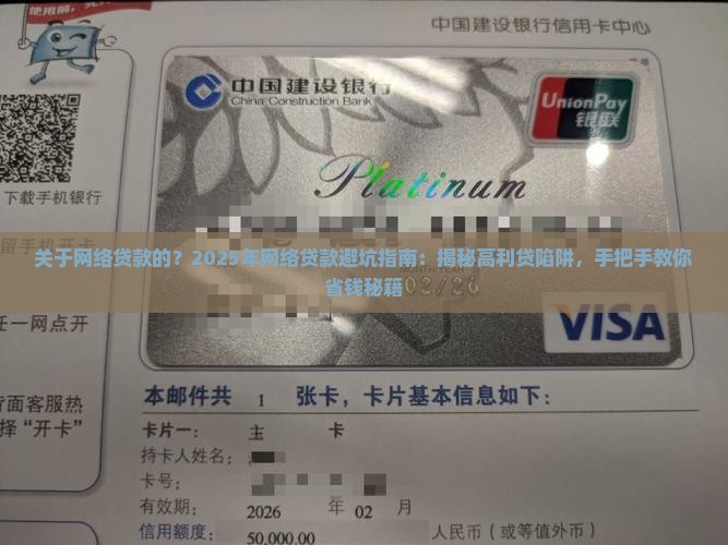 关于网络贷款的