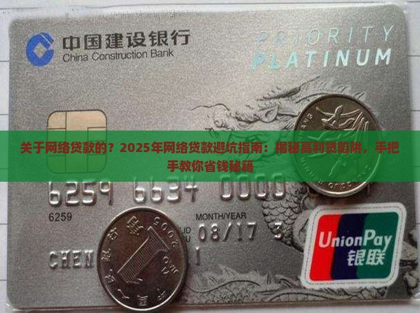 关于网络贷款的