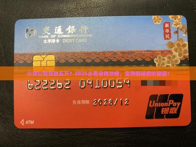 小贷公司贷款五万