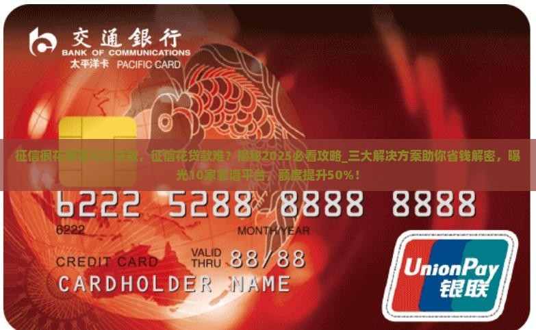 征信很花哪里可以贷款