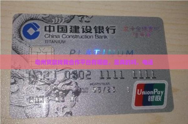 亳州贷款找我合作平台