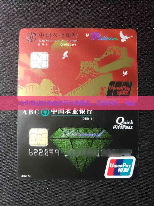 亳州贷款找我合作平台
