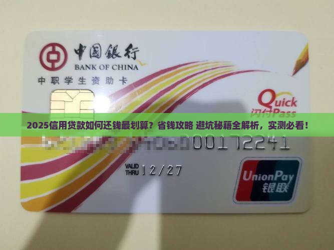 信用贷款如何还钱划算
