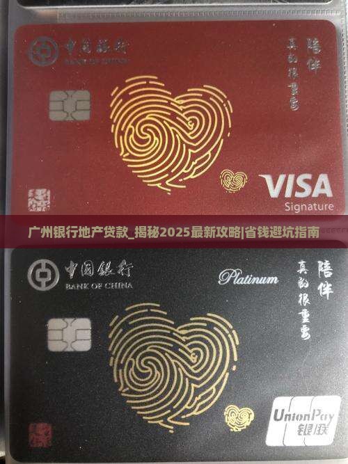 广州银行地产贷款