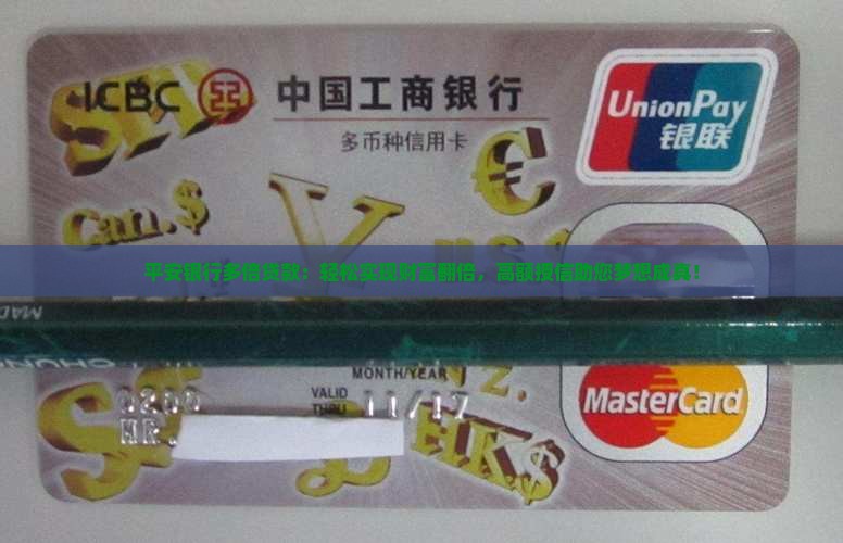 平安银行多倍贷款