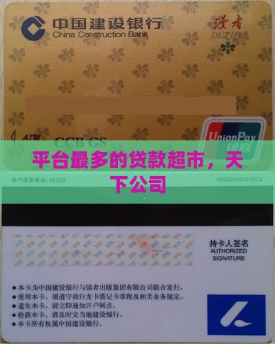 平台最多的贷款超市