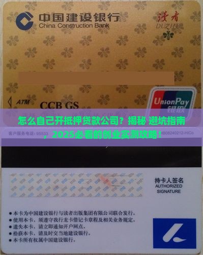自己如何做抵押贷款公司