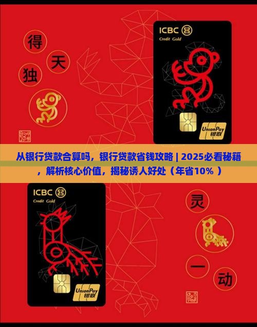 从银行贷款合算吗