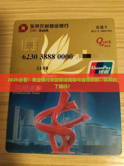 商业银行贷款新法