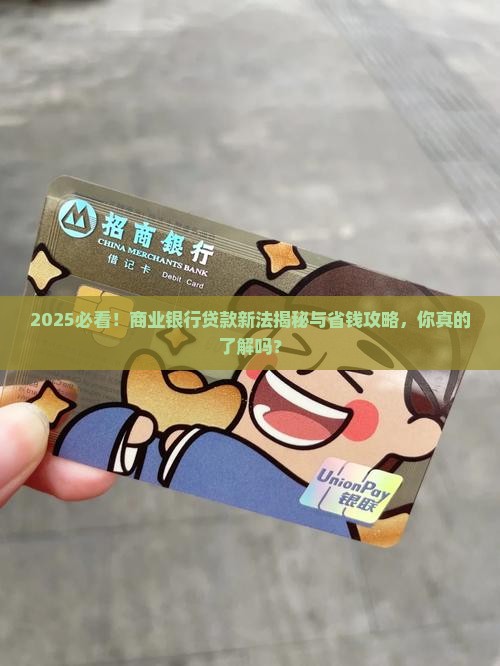 商业银行贷款新法