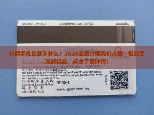 分期手机贷款叫什么