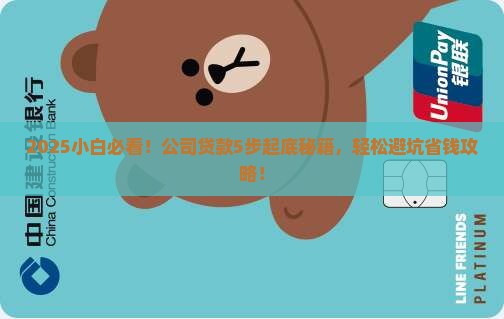 公司如何去企业贷款